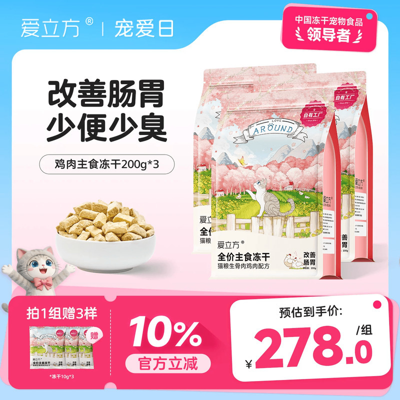 [Stock up and Get a Bonus] Aifang Main Food Freeze-Dried Chicken, Duck, Rabbit, and Cat Food for Adult Cats, Produced in Our Own Factory with Monthly Quality Inspection