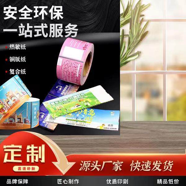 🔥 热敏卷筒景区门票定制景区游乐园入场券代金券专业设计制作 - 为您的景区添上一抹科技感! -旅游-淘宝好物网