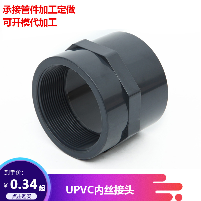 National Label PVC Inner Silk Direct Industrial Chemical water pipe fittings Inner tooth screw mouth direct water supply joints acid-resistant pH