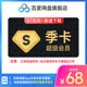 Baidu Netdisk super member 3 ເດືອນ SVIP ບັດປະຈໍາໄຕມາດ cloud disk ໂທລະສັບມືຖືເຕີມເງິນ