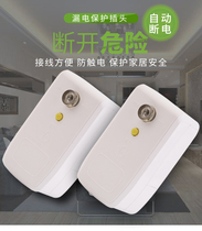 Leakage protector electric faucet water heater air conditioner special lightning protection connection power cord plug household