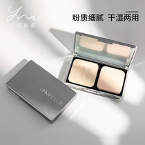South South UNNYCLUB soft fog skin-friendly powder cake square box set makeup student concealer powder powder