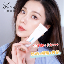 A branch of South South Horno water sunscreen small white tube isolation makeup primer Three-in-one face