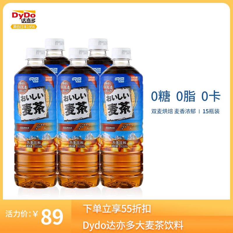 DyDo Barley tea drink New sugar-free summer wheat tea drink 600ml whole box