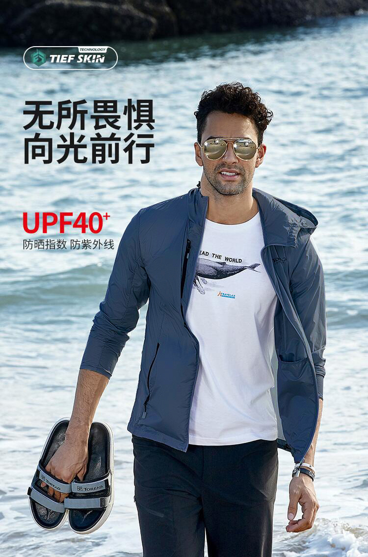 探路者 男女款轻薄防晒皮肤衣 无涂层不闷热 UPF40+ 图1