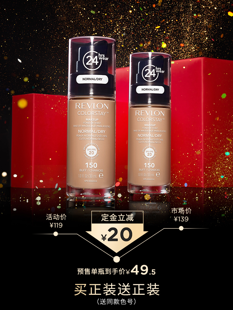 露华浓 24小时持妆粉底液  买1送1正装 图1