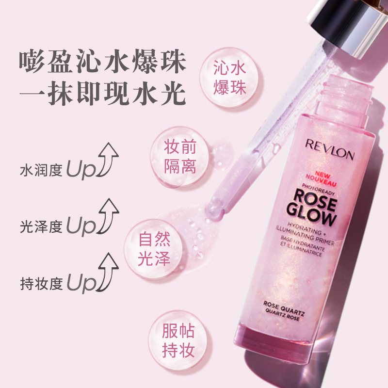 Revlon 露华浓 玫瑰钻光妆前露 双重优惠折后¥49.9包邮 Revlon 露华浓 玫瑰钻光妆前露 双重优惠折后¥49.9包邮