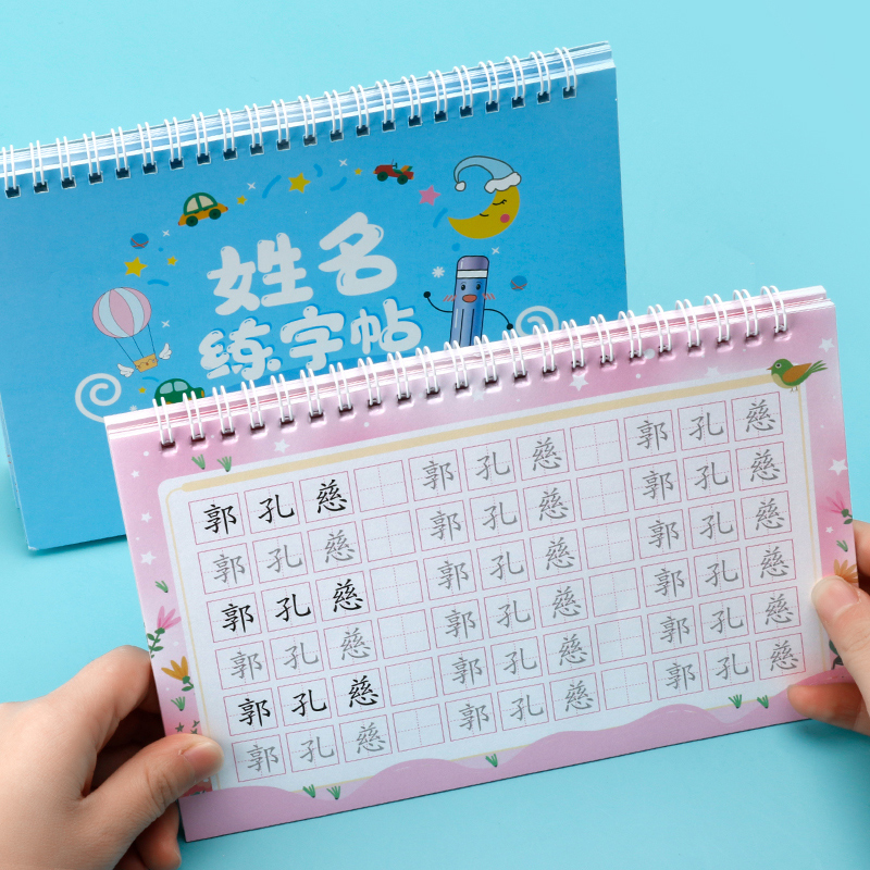Children's custom name practice post name sticker kindergarten practice name sticker primary school student stroke stroke stroke red book