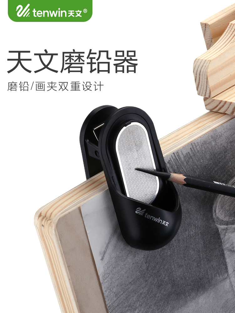 Astronomical pencil sharpener Carbon strip sketch pen nib double-sided sandpaper sander Art student multi-function pencil sharpener Pen sharpener Painting nib adjustment Sketch drawing board clip dual-use grinding pen sandpaper board