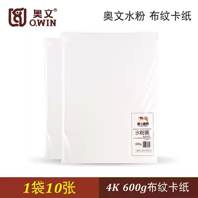 Owen cloth card paper 600g gouache 2K4K gouache cardboard art students special painting watercolor 10 painting color sketching 4 open gouache paper thickening non-wrinkled beginner gouache paper