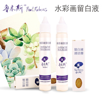 White liquid 30ml Watercolor white glue pen tip watercolor occlusion liquid covering liquid pigskin glue cleaning wipe Watercolor painting special white liquid Art watercolor pigment medium agent Pen type