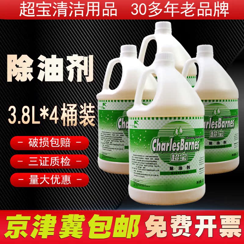 Ultra-Treasure Degreaser Kitchen Heavy Oil Stain Net Cleanser Household Commercial Range Hood Cleaning Agent Oil Stain Remover