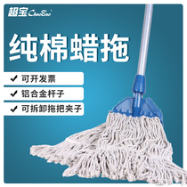 Chaobao mop household wood floor wax mop cotton Mop Mop Mop removable wax mop