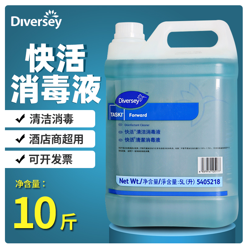 Diversey happy cleaning disinfectant bucket 5L 5405218 multi-purpose decontamination hotel special disinfectant