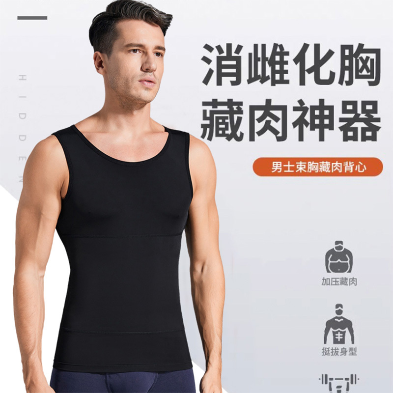 Men's Slimming Vest, Body Shaping Garment, Waist Trainer, Chest Binder, Sports Fitness Tight-Fitting Clothing, Tummy Control and Fat Hiding Tool