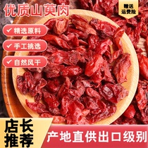 Dogwood Dogwood Meat Chinese Medicinal Materials Official Flagship Store 250g Tea and Wine Efficacy and Function of Rehmannia Rehmanniae