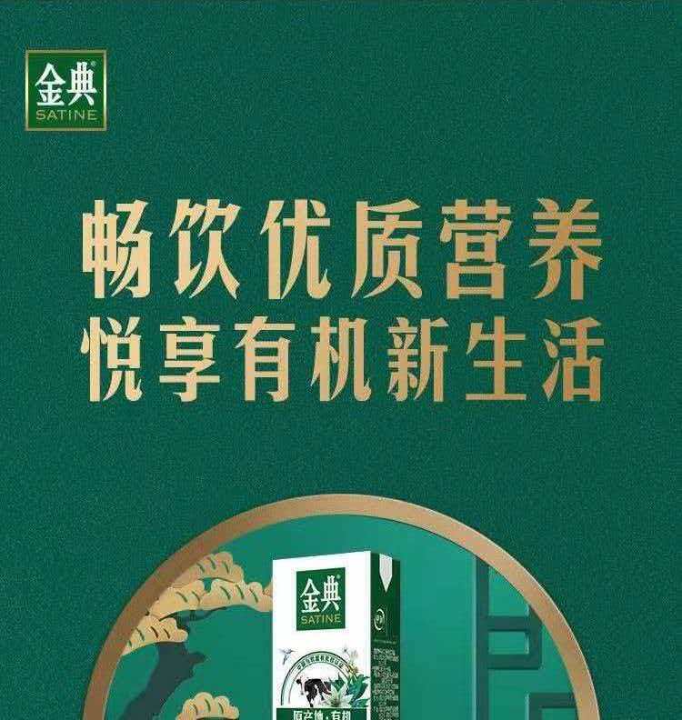 安享好物 安享A级纯奶-伊利金典 有机纯牛奶 国标 