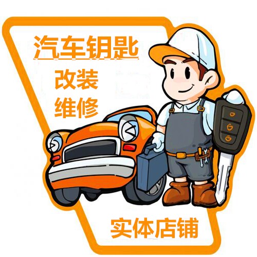 吴师傅专业汽车钥匙改装维修店的LOGO