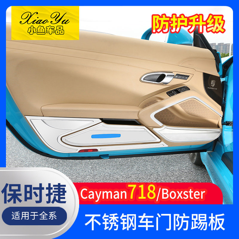 Suitable for Porsche 718Cayman doors anti-kick cushion Boxster doors Decorative Strips 911 Interior Retrofit