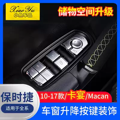 Suitable for 10-21 Porsche macan Cayenne window button decoration patch panamera interior modification