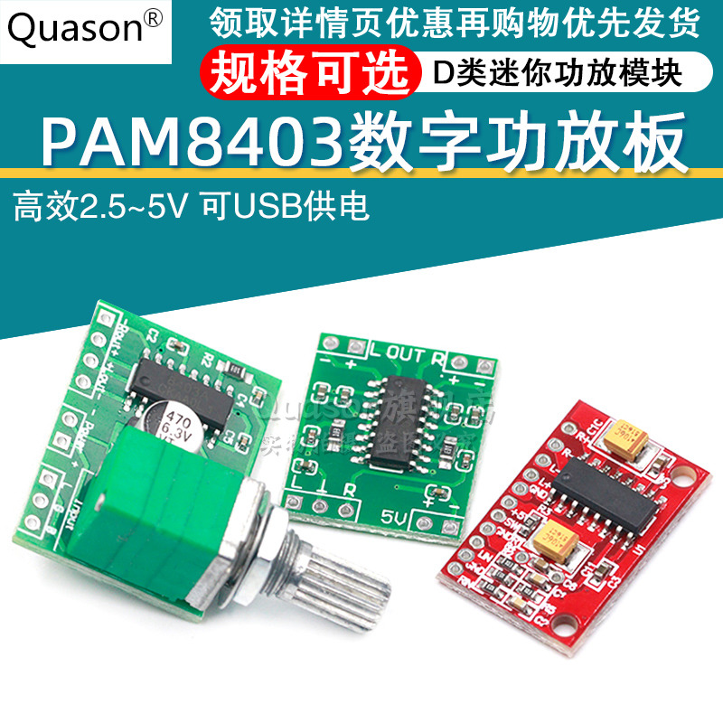 Micro digital power amplifier board 2*3W class D PAM8403 power amplifier board high efficiency 2 5 ~ 5V can be powered by USB
