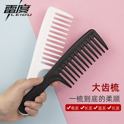Wide-Tooth Comb Curly Hair Comb Large Large-Tooth Comb Internet Celebrity Special Long Hair Comb Anti-Static Female Household Plastic Comb