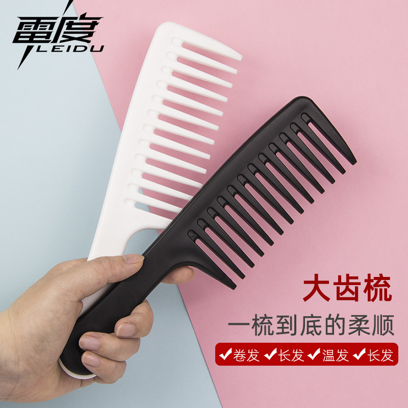 Wide tooth comb Hair comb Large tooth comb Net red special long hair comb Anti-female plastic comb static electricity