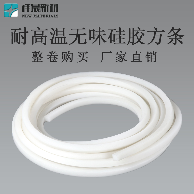 Silicone strip high temperature resistant silicone solid strip sealing machine square strip flat strip anti-collision anti-skid waterproof sealing strip