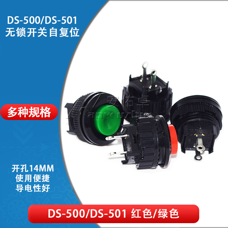 电源开关按钮开关按通DS-500/501开孔14MM红色绿色无锁开关自复位
