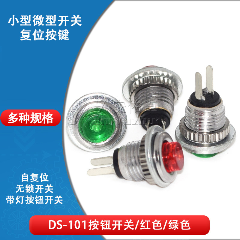 小型圆形按钮开关DS-101 8MM 2脚自复位按通按钮无锁开关红色绿色