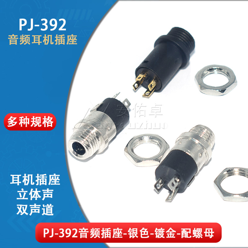 PJ-392A/3364耳机插座 3.5mm音频母座视频连接器4节立体声 带螺母
