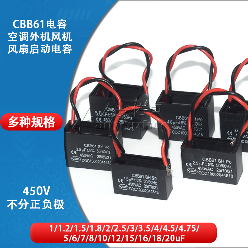 Quạt trần quạt trần CBB61 tụ điện khởi động 1.2/1.5/1.8/2/2.5/3/4/5UF phạm vi động cơ điều hòa không khí các loại tụ tụ đề motor