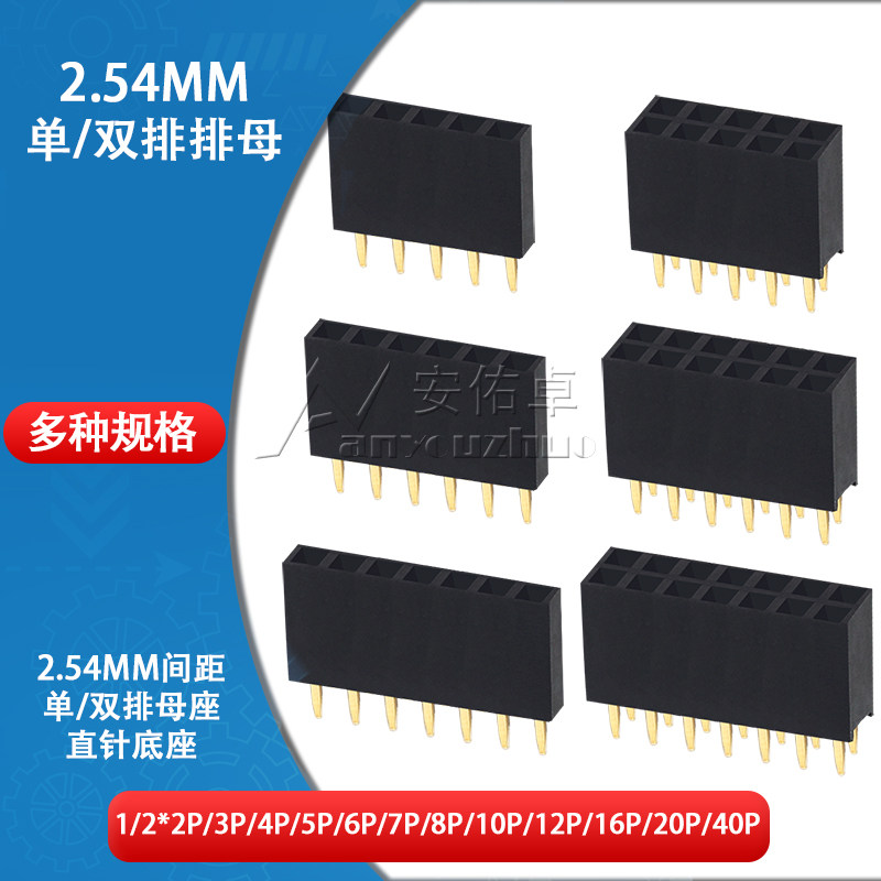 单排母双排母2.54MM间距1 2*2P/3/4/5/6/8/10/16/20P排针座连接器