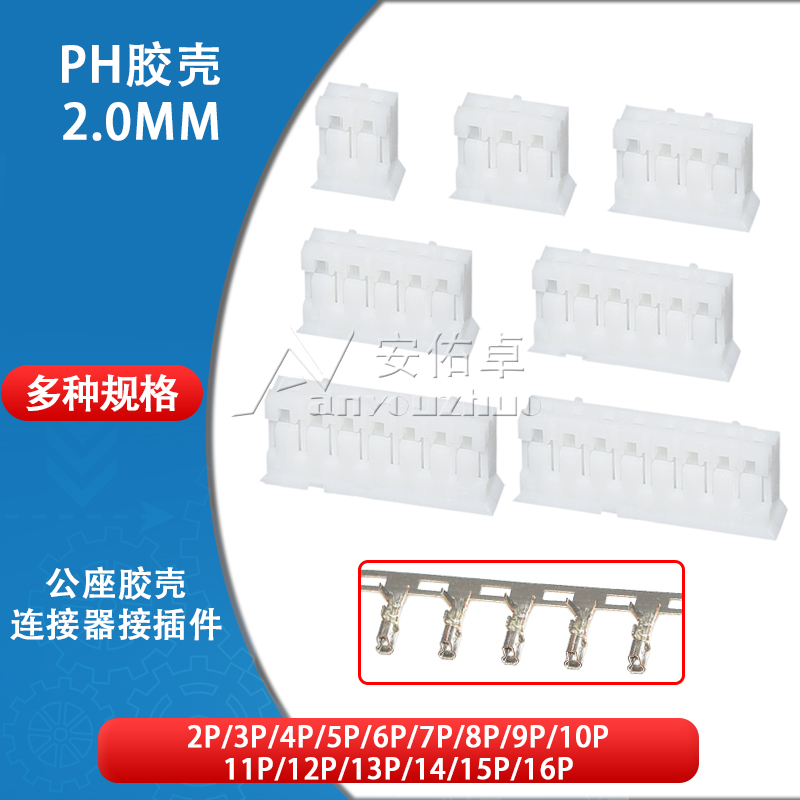 Rubber shell PH2 0mm 2P 2P 3A 4 5 6 7 8 10-16Pin male head plug connector connector