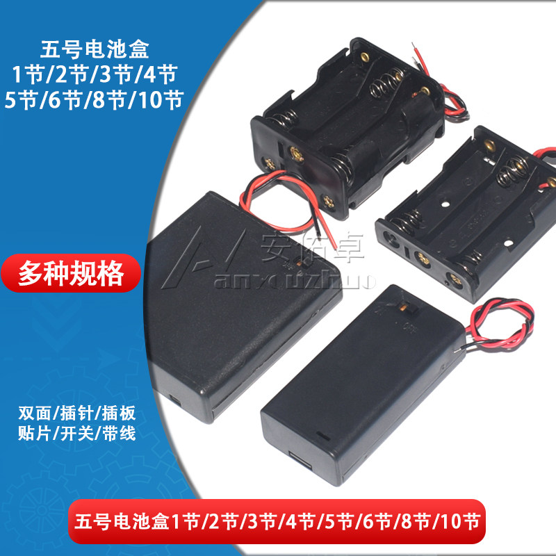 No. 5 battery case 1 section 2 Festival 3 Festival 4 Festival 5 Section 6 Section 8 Section 10 side by side with line with lid switch Double sided battery holder