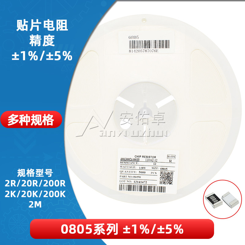 0805贴片电阻器 2R 20欧 200欧姆 2K 20K 200K&Omega; 2M 精度5% 1%