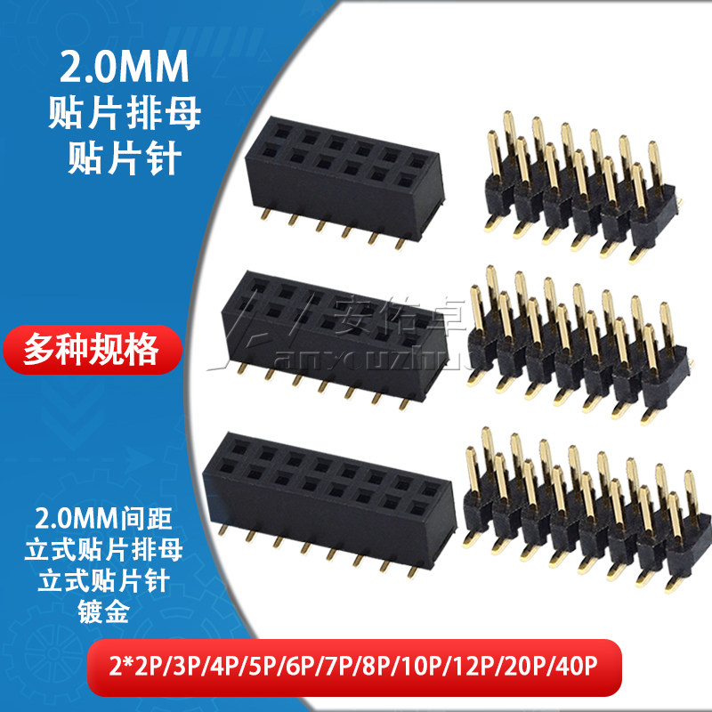 2.0mm间距双排母双排针贴片2*2P 3 4 5 6 8 9 10 12 20 40P排针座