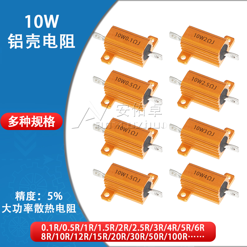 RX24 10W gold aluminum shell metal shell High power heat dissipation resistance 1K 2 Europe 3 5 8 10R 100 Ohm