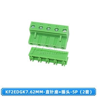 KF2EDGK-7.62-Прямое игольчатое сиденье+плагин-5P (2 комплекта)