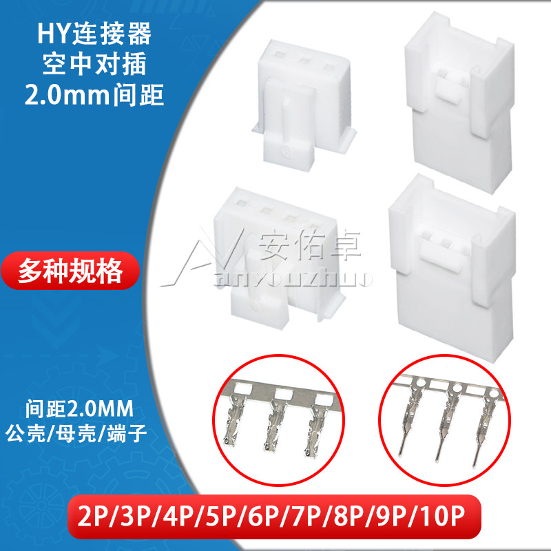 HY母壳空中对插2.0mm间距带扣2/3/4/5/6/8/9/10P空接接插件连接器