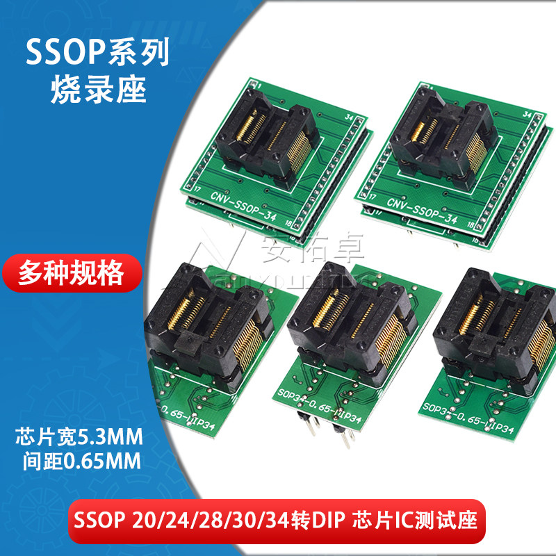 SSOP28烧录座转DIP适配器 宽体0.65mm脚距IC测试座开发板配件