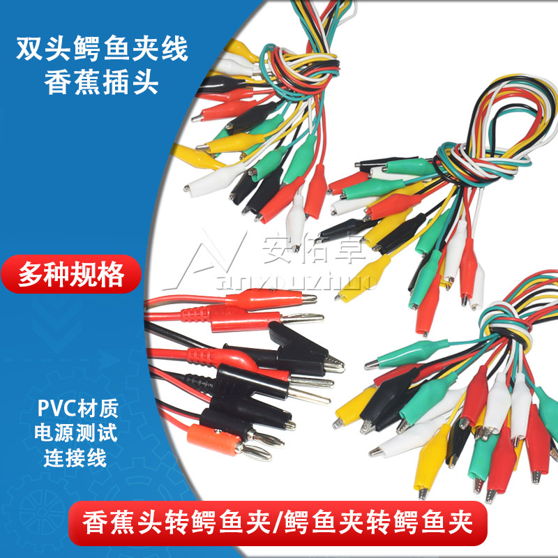 香蕉插头转鳄鱼夹带线彩色双头鳄鱼夹线电源测试导线连接线2线4夹