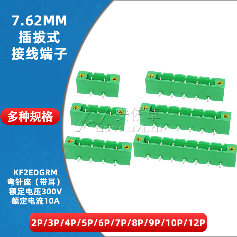 KF2EDGRM-7.62插拔式接线端子7.62mm间距弯针座带耳2/3/4/5/6/8P
