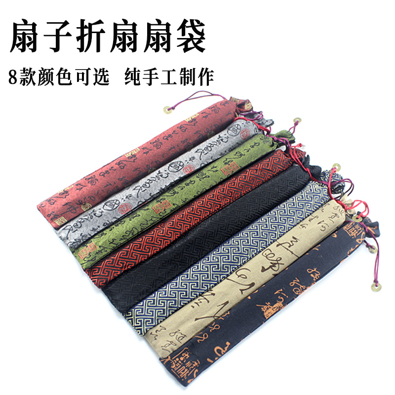 Bundi Fan Folding Fan Fan Bag Chinese Fan Collection Bag Handmade Brocade Gift Fan Bag