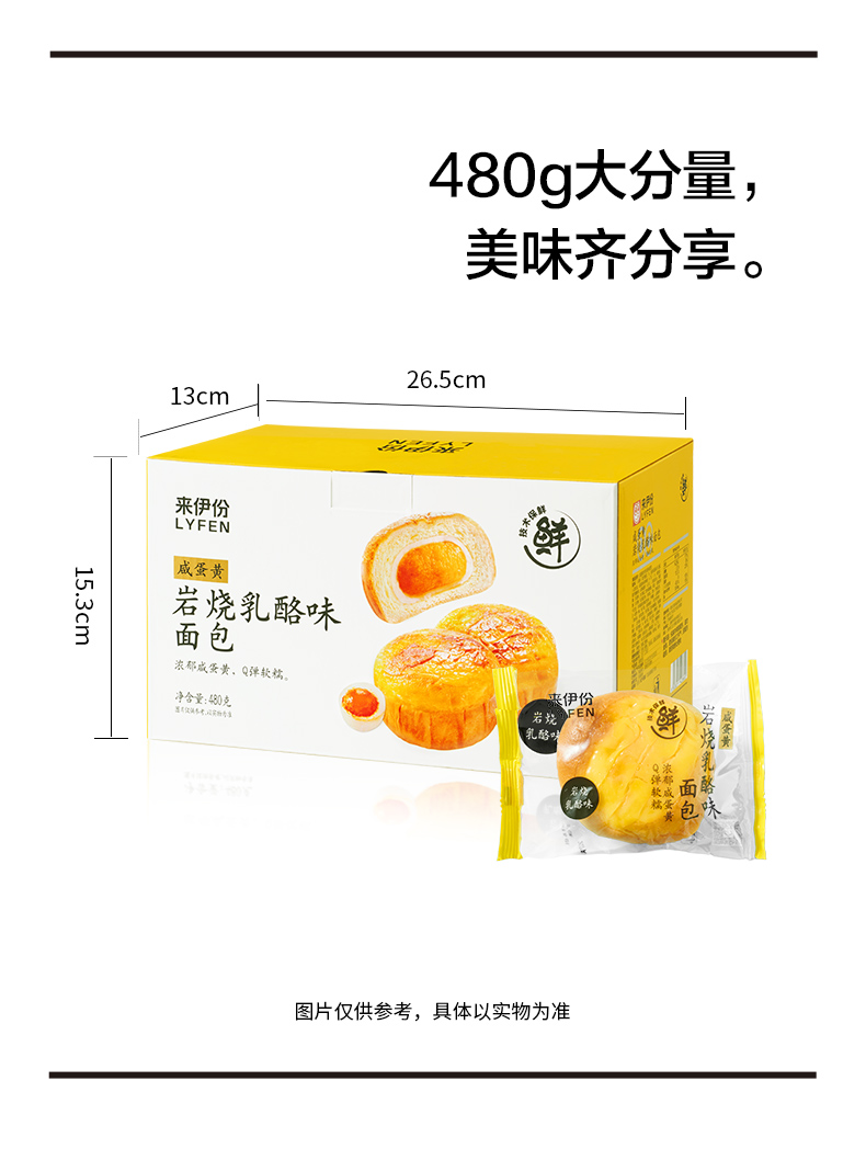 返10猫卡！来伊份蛋黄岩烧乳酪面包480g*2箱