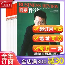 (Full-year subscription) Business Review Magazine 2021 default bookings from April to book a total of 12 issues from the month can be changed to consult customer service