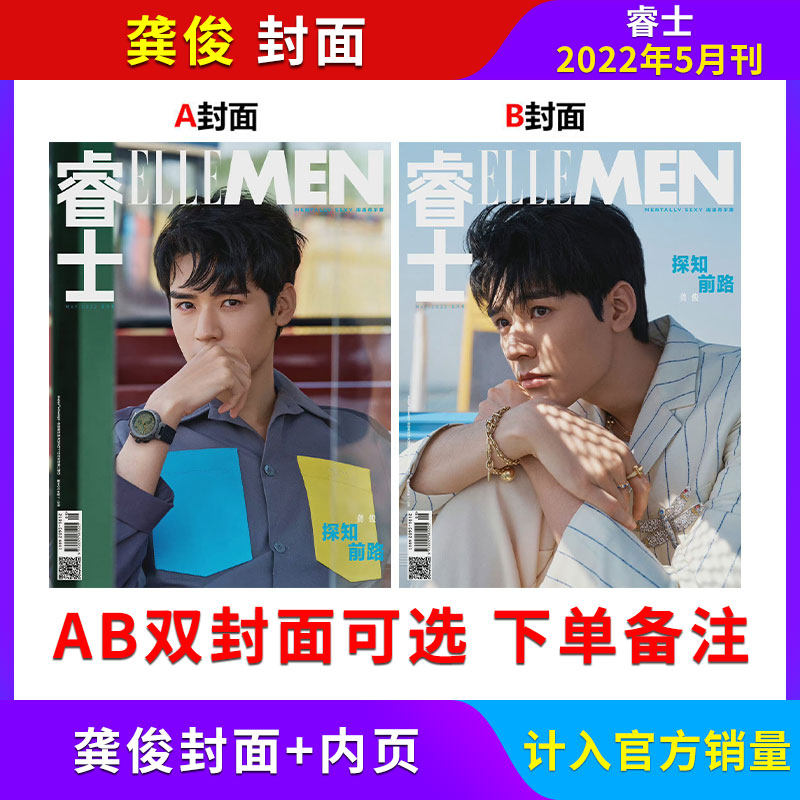 (Genuine count towards sales) EELE MEN WISE MAGAZINE 2022 5 4 3 2 January Lue Han Chen Weifeng Li Yi Feng Chen Kun Xin Zhilei Cover (more
