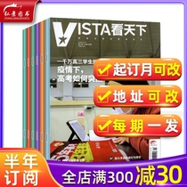 (Half-year subscription 18) Windows vista see The World magazine 2021 nian 8 9 10 yue since book (optional) booked months that could be converted to take a message a few months can China current funding