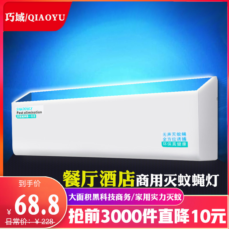 Mosquito extinguishing lamp commercial viscose fly lighting restaurantHousehold electric drive fly artifacts indoor sweep