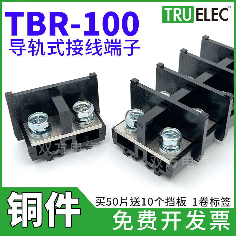 Copper parts TBR-100 rail combined terminal row 100A 25mm 10 wiring row non-slip wire broken feet